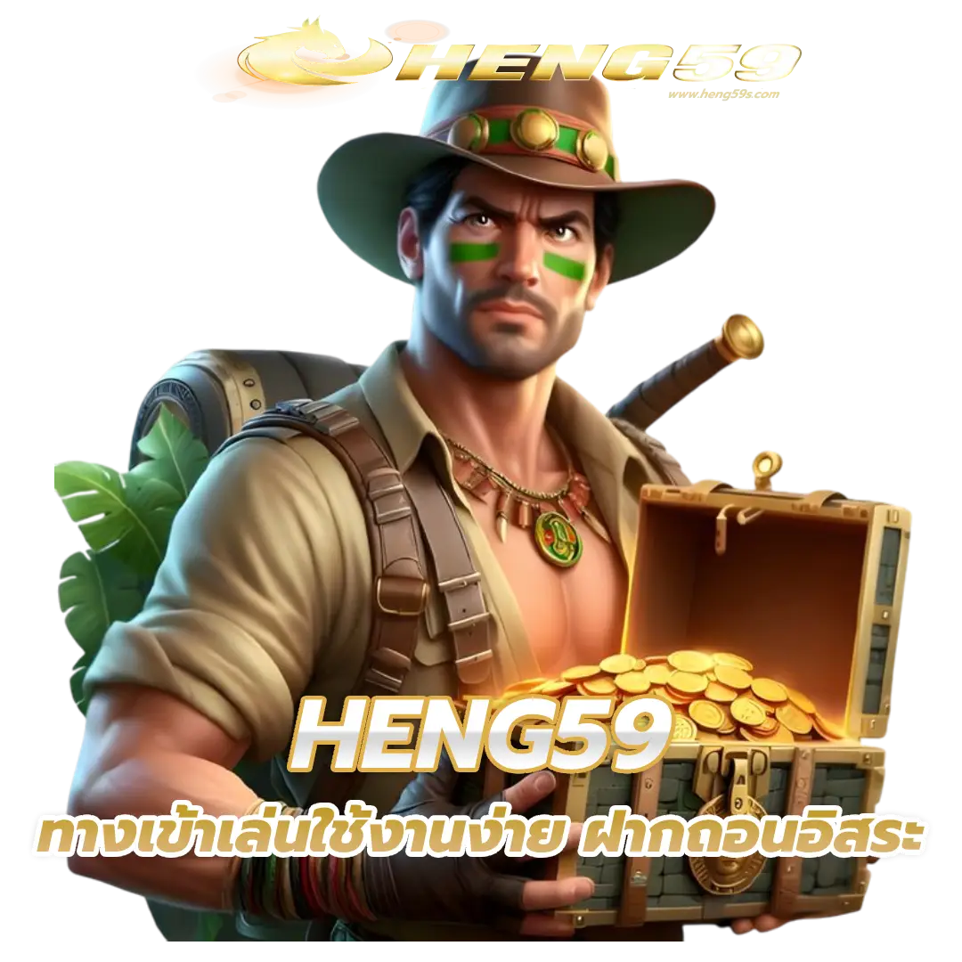 สล็อต heng59